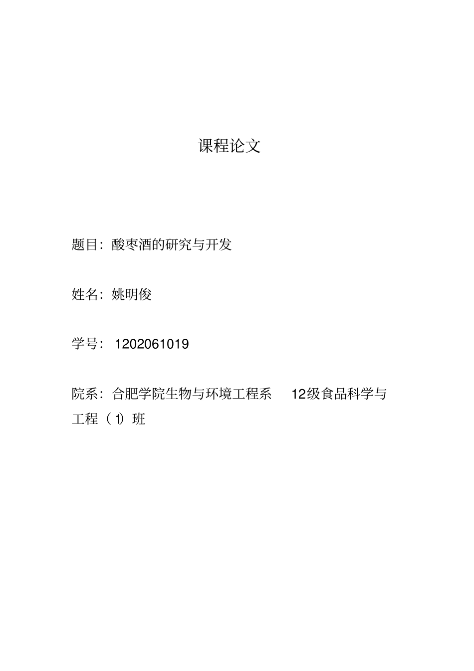 食品研发论文概要_第1页