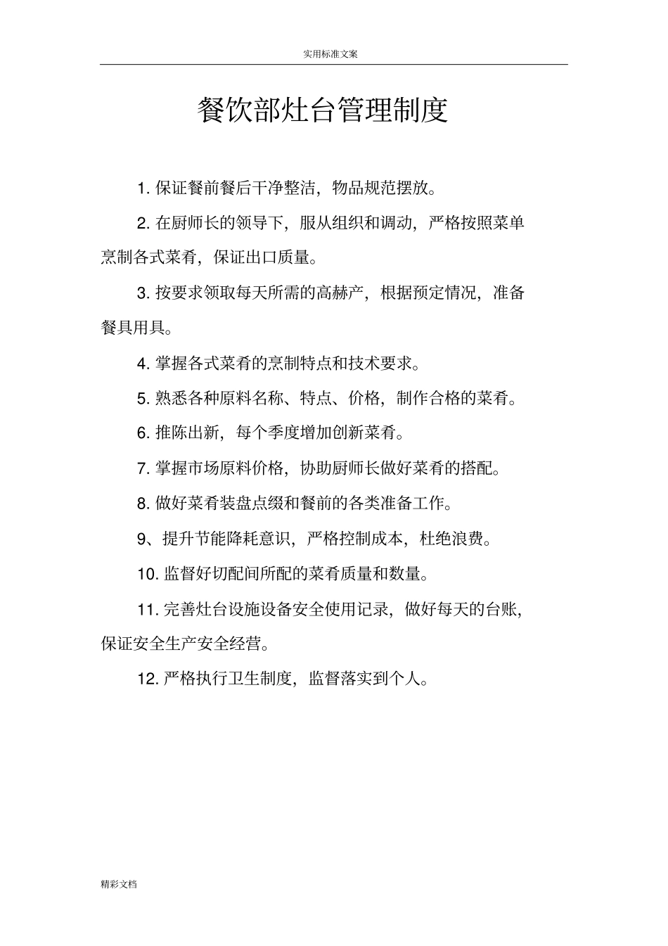 食品的留样规章地制度_第2页