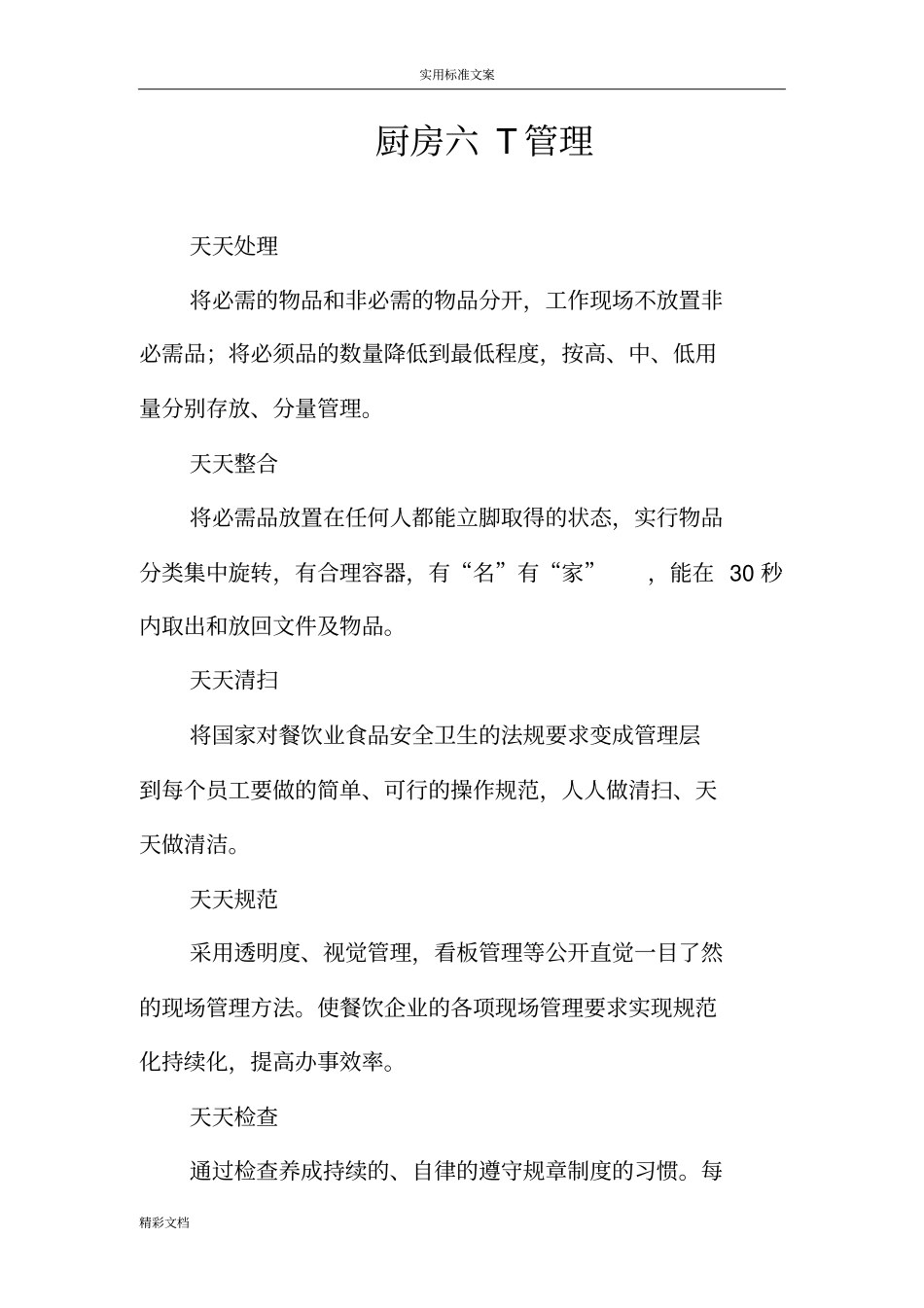 食品的留样规章地制度_第3页