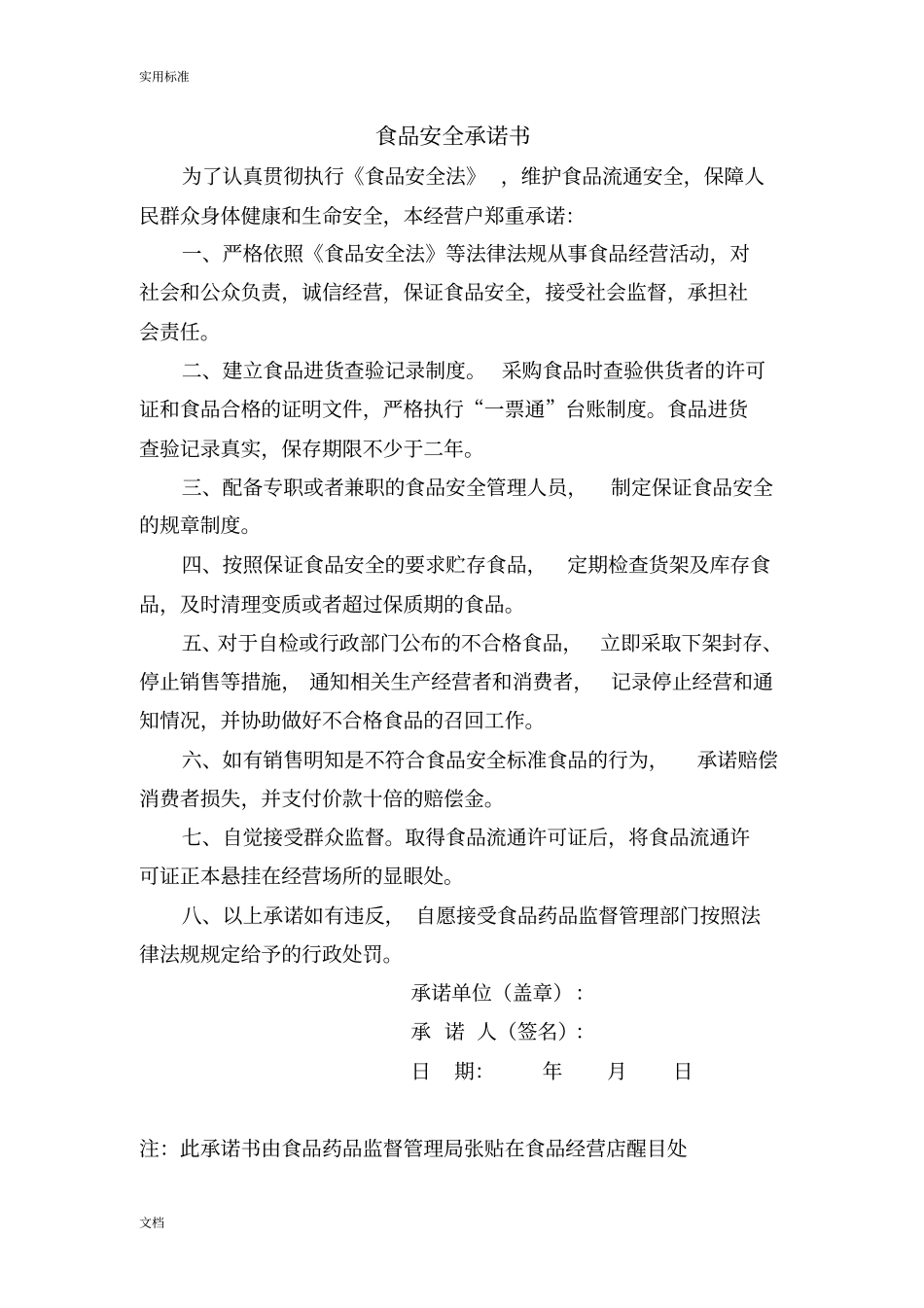 食品的经营操作流程文件资料网吧行业办食经营许可_第1页