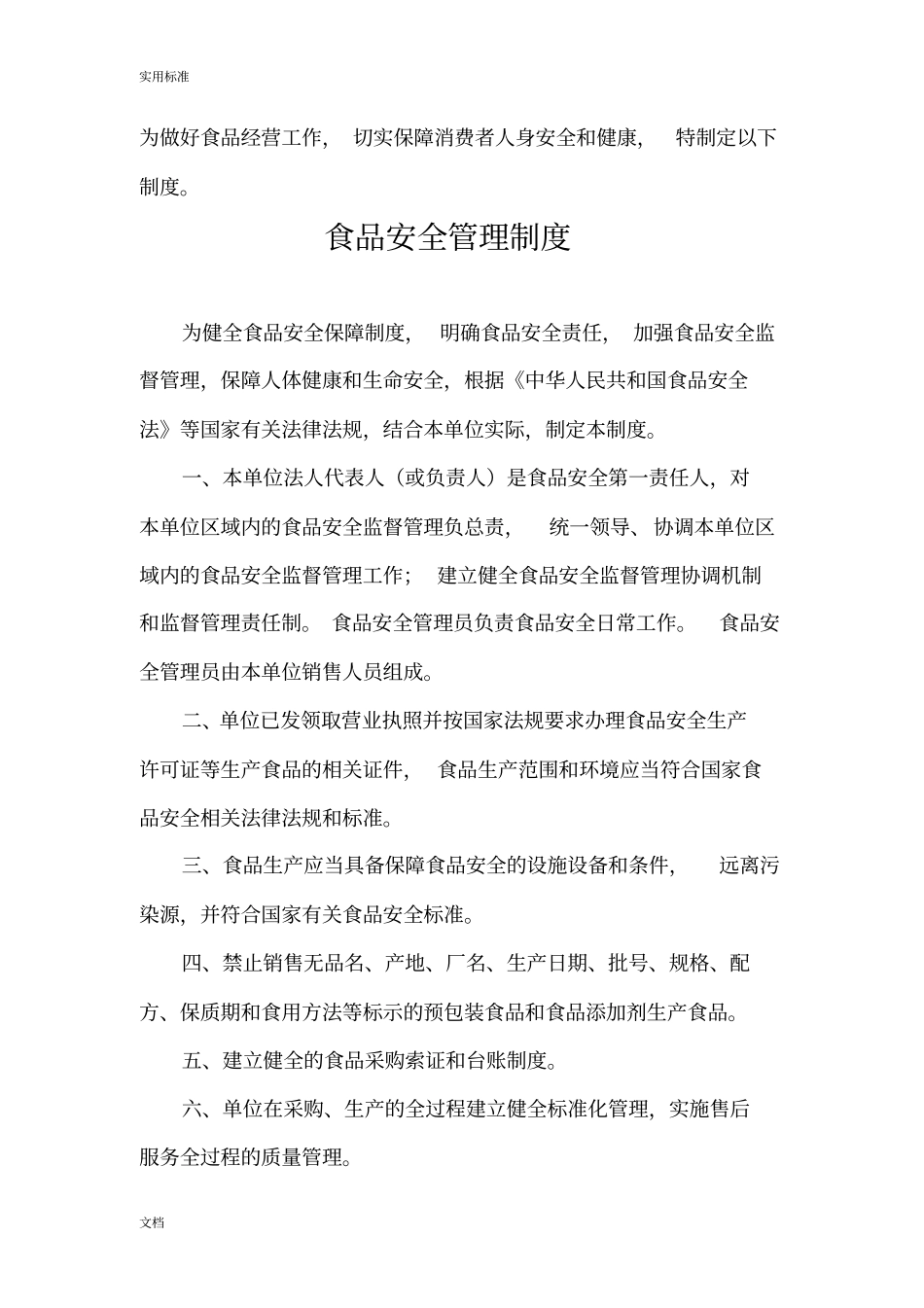 食品的经营操作流程文件资料网吧行业办食经营许可_第2页