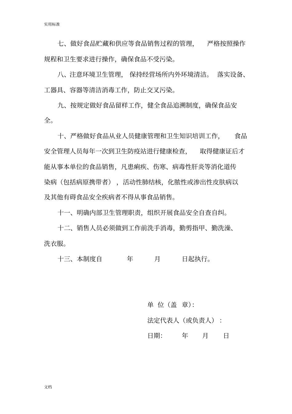 食品的经营操作流程文件资料网吧行业办食经营许可_第3页