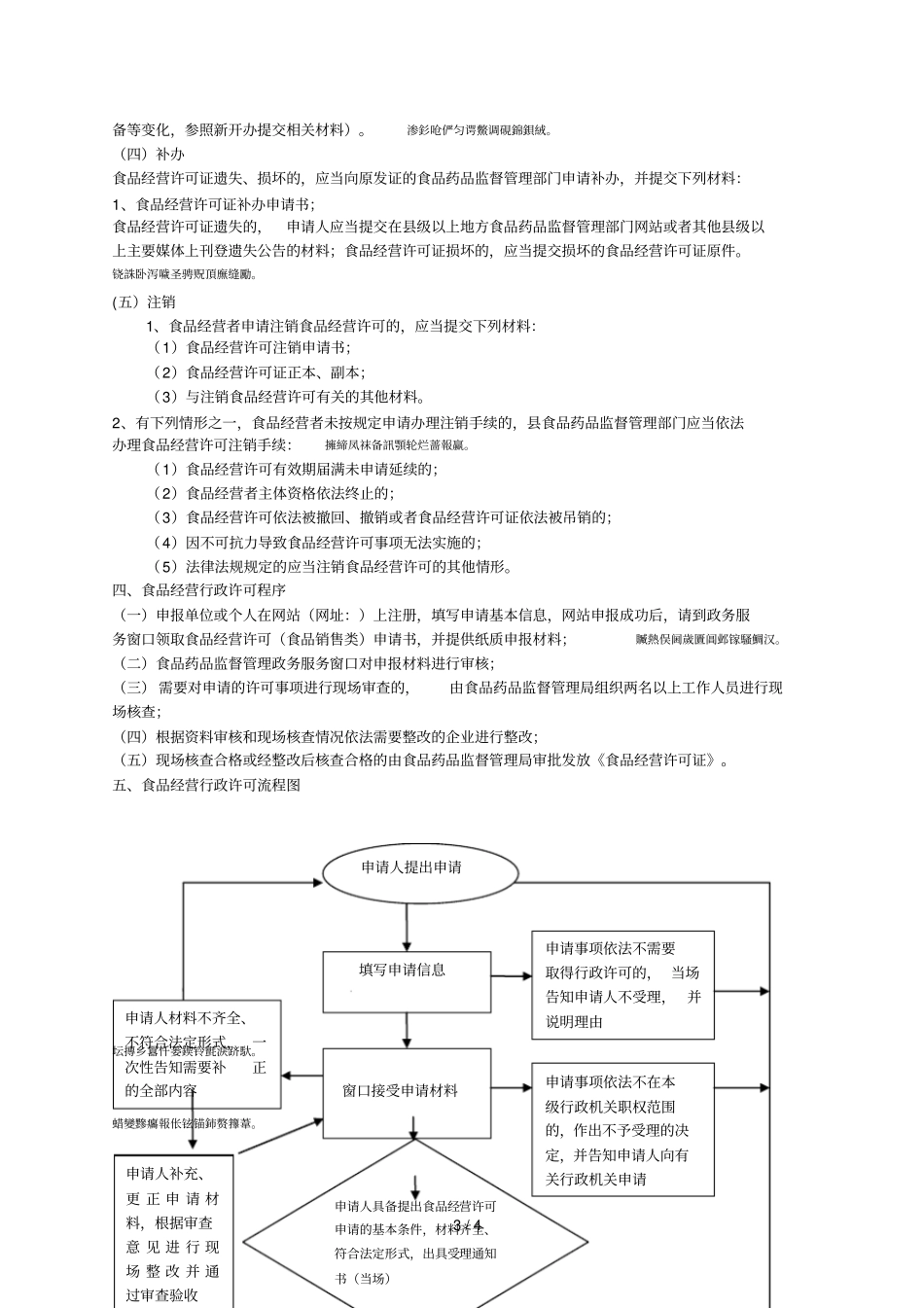 食品经营行政许可服务指引001_第3页