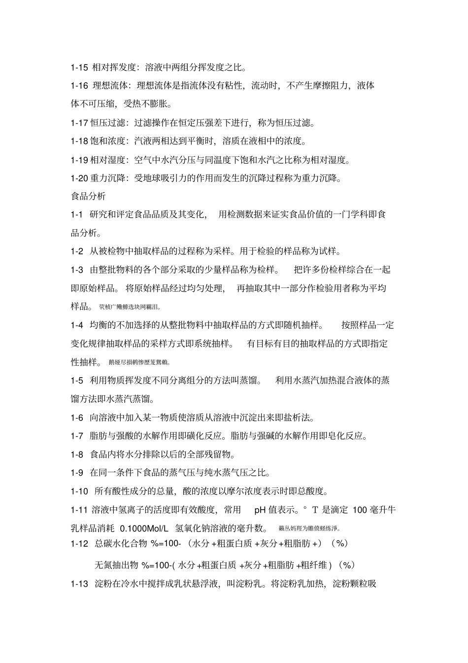 食品科学与工程专业三基题库答案_第2页