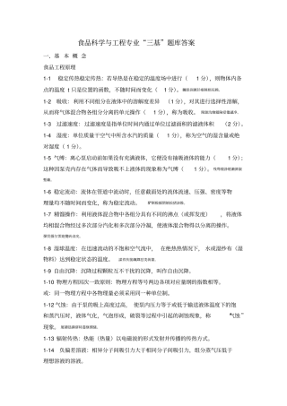 食品科学与工程专业三基题库答案