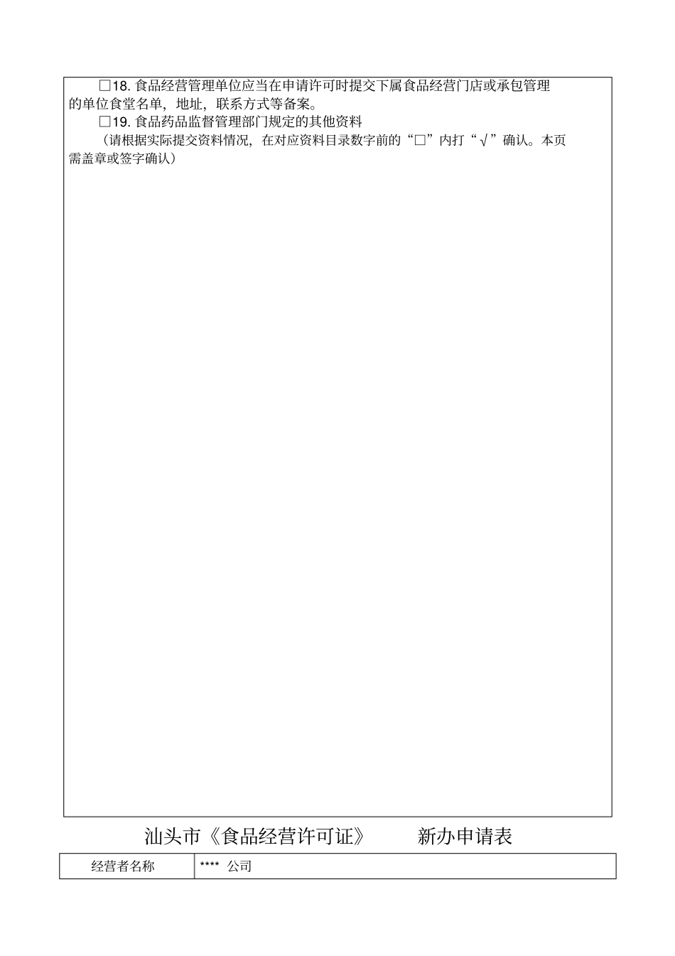 食品经营许可证办申请书范本_第3页