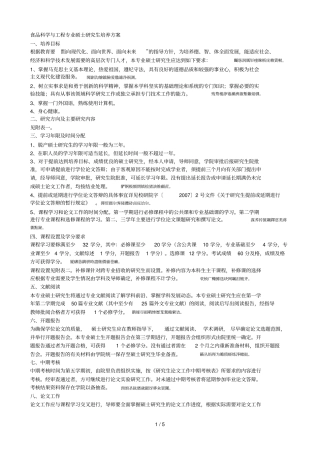 食品科学与工程专业硕士研究生培养方案