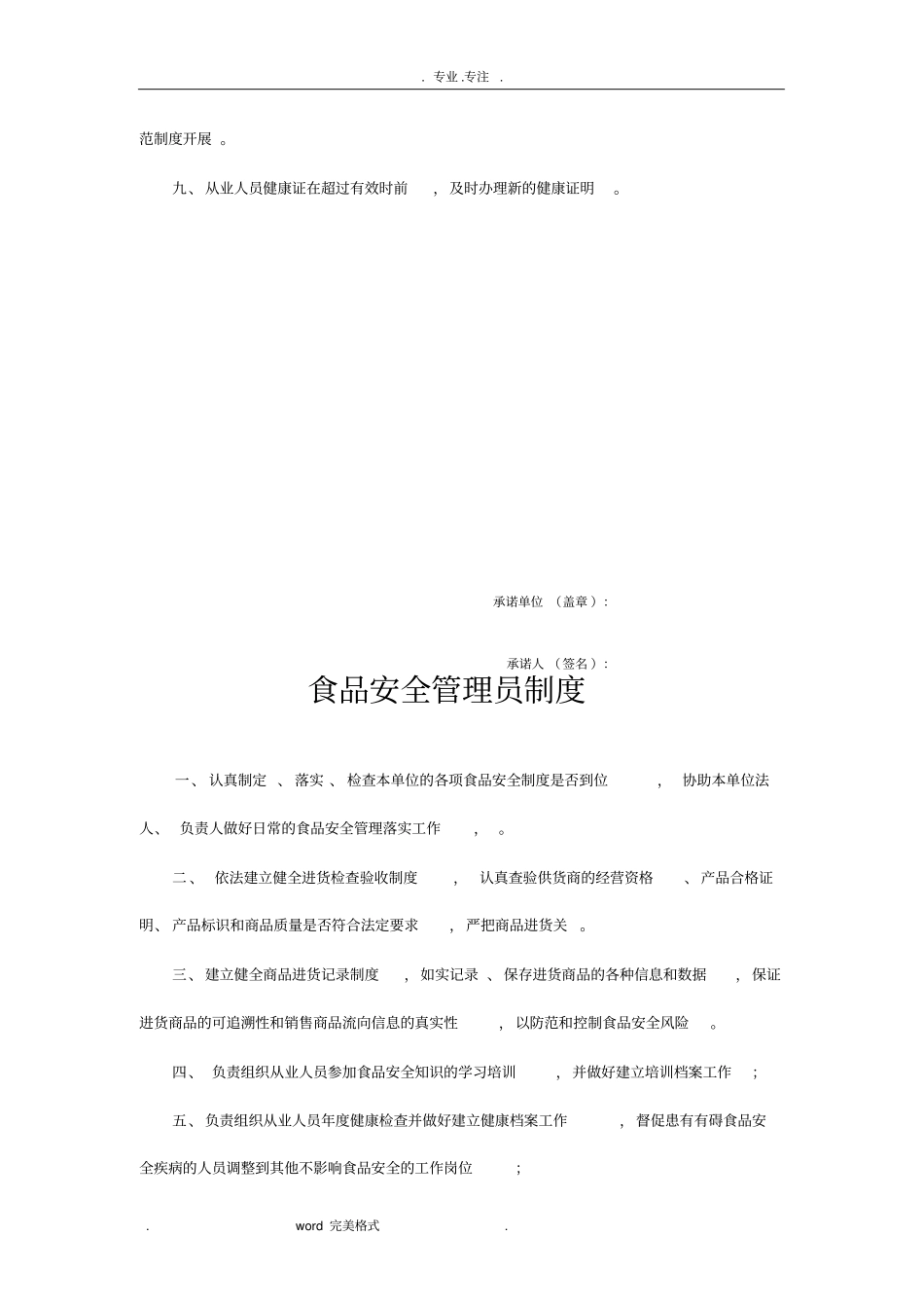 食品经营许可有关制度10项_流通类_第2页