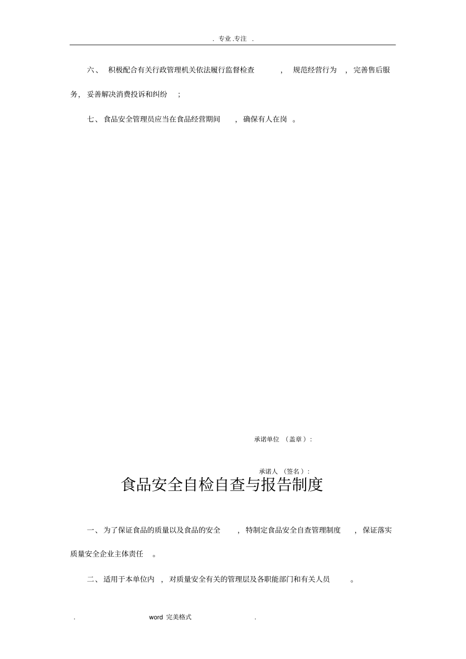 食品经营许可有关制度10项_流通类_第3页