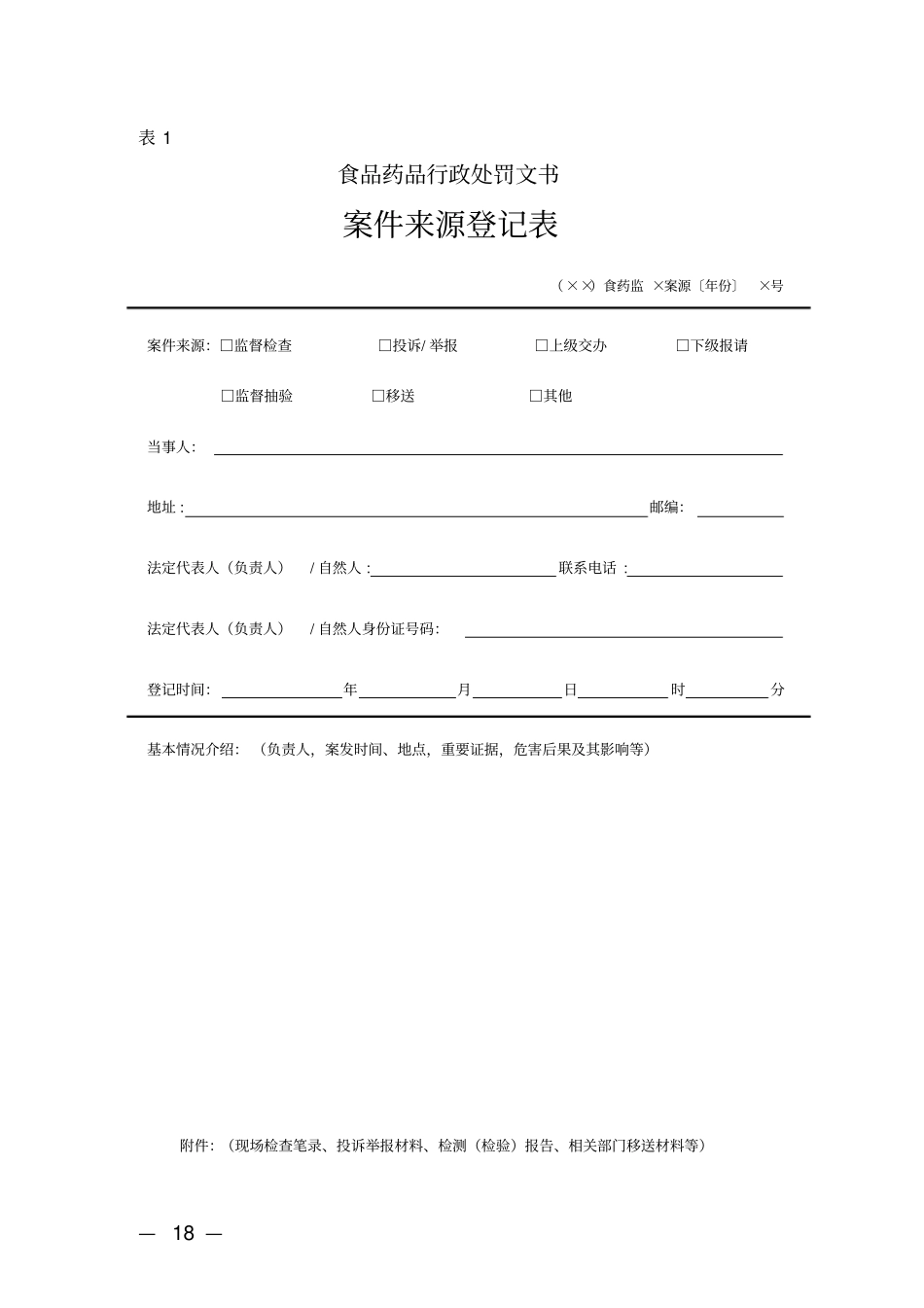 食品药品行政处罚文书范本_第3页