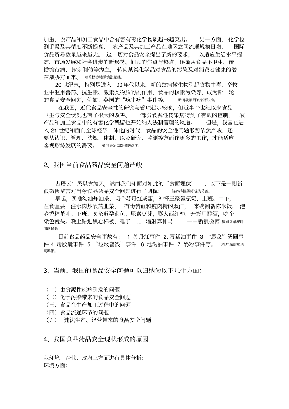 食品药品安全讲座_第2页