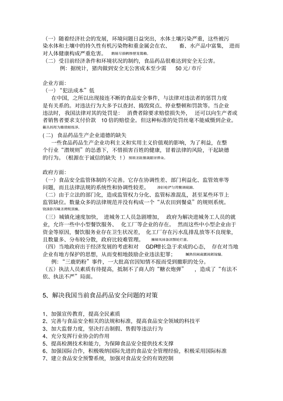 食品药品安全讲座_第3页