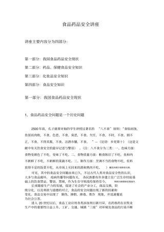 食品药品安全讲座