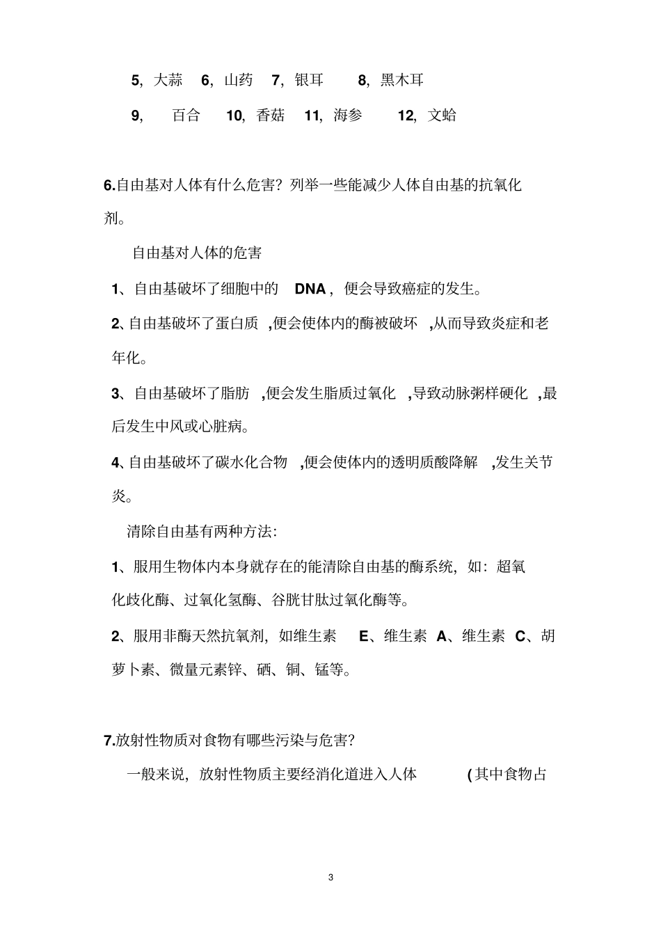 食品营养与安全问答题讲解_第3页