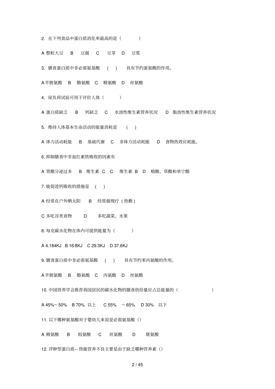 食品营养学习题及标准答案_第2页