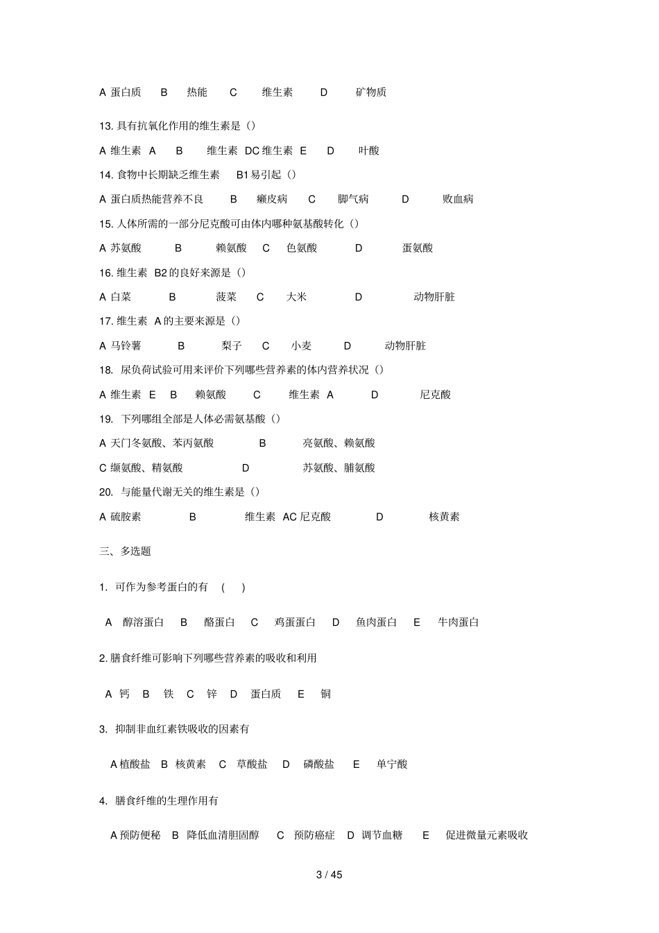 食品营养学习题及标准答案_第3页