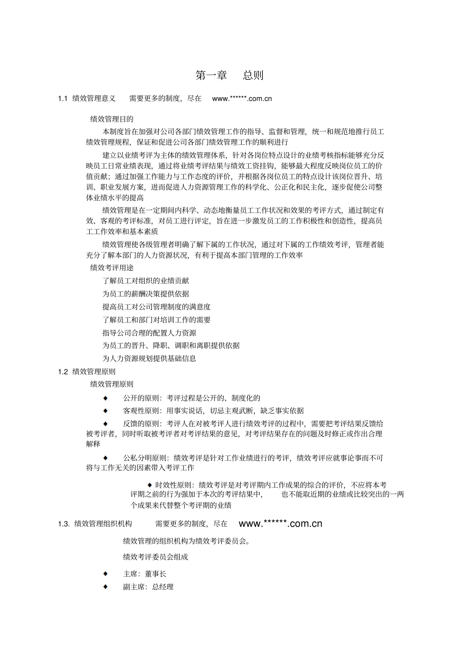 食品行业绩效考核管理制度全解_第3页