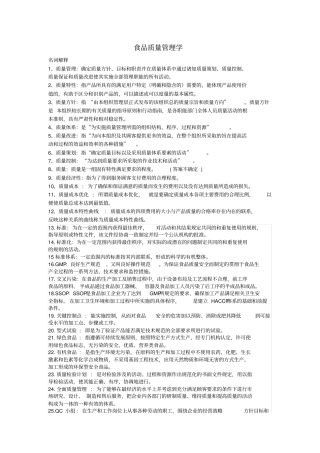 食品质量管理复习讲解