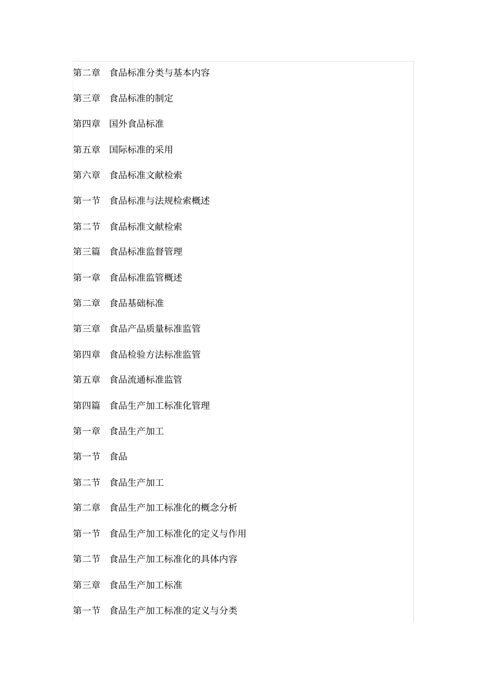 食品质量管理文件_第2页