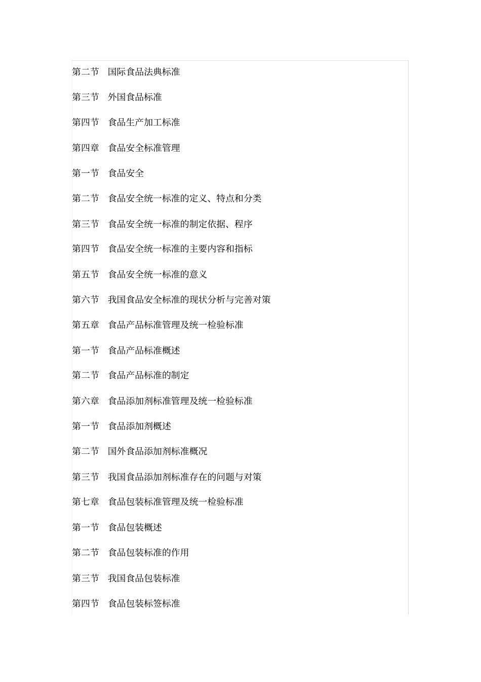 食品质量管理文件_第3页