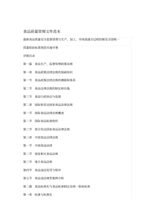 食品质量管理文件
