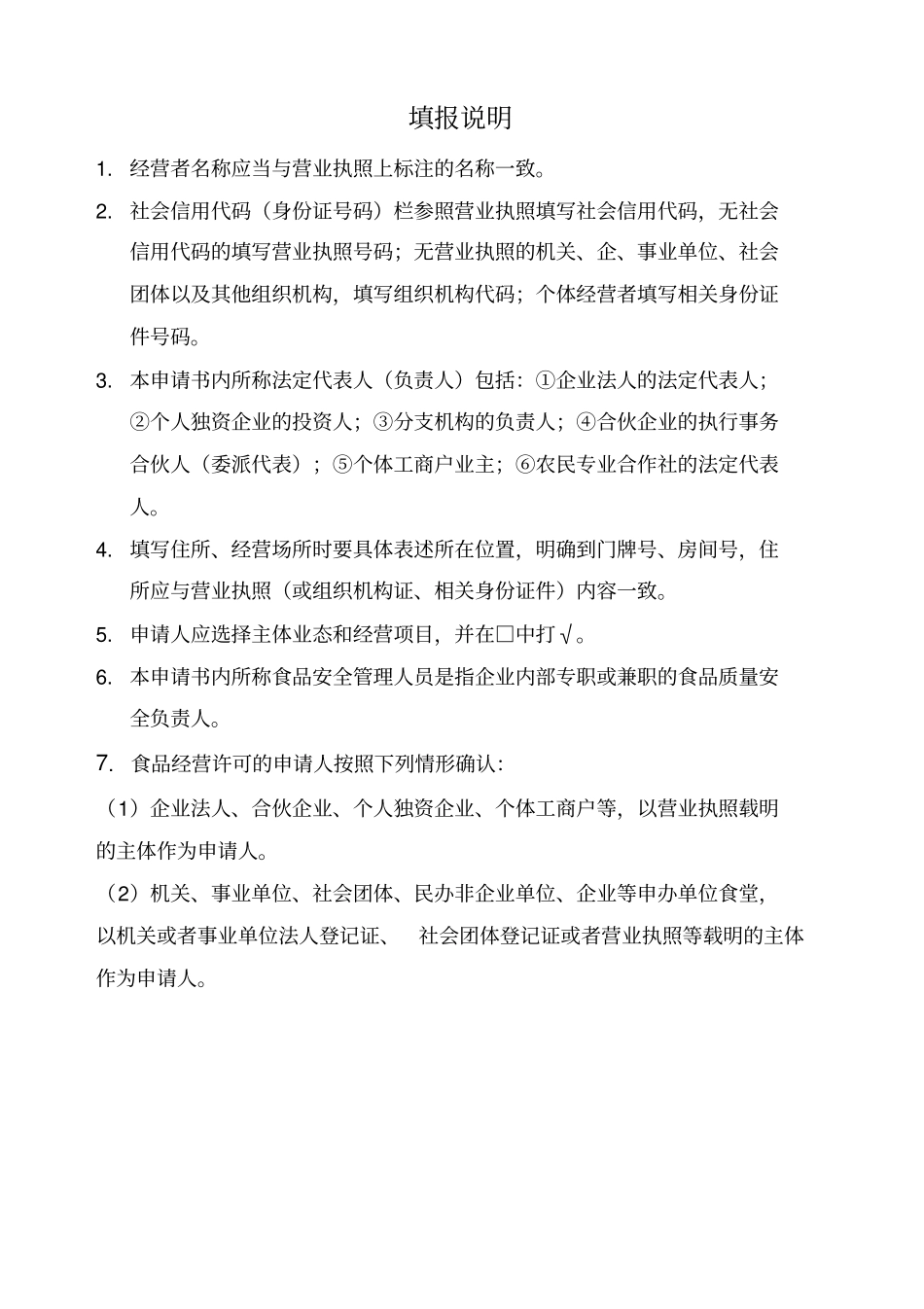 食品经营许可申请书_第2页