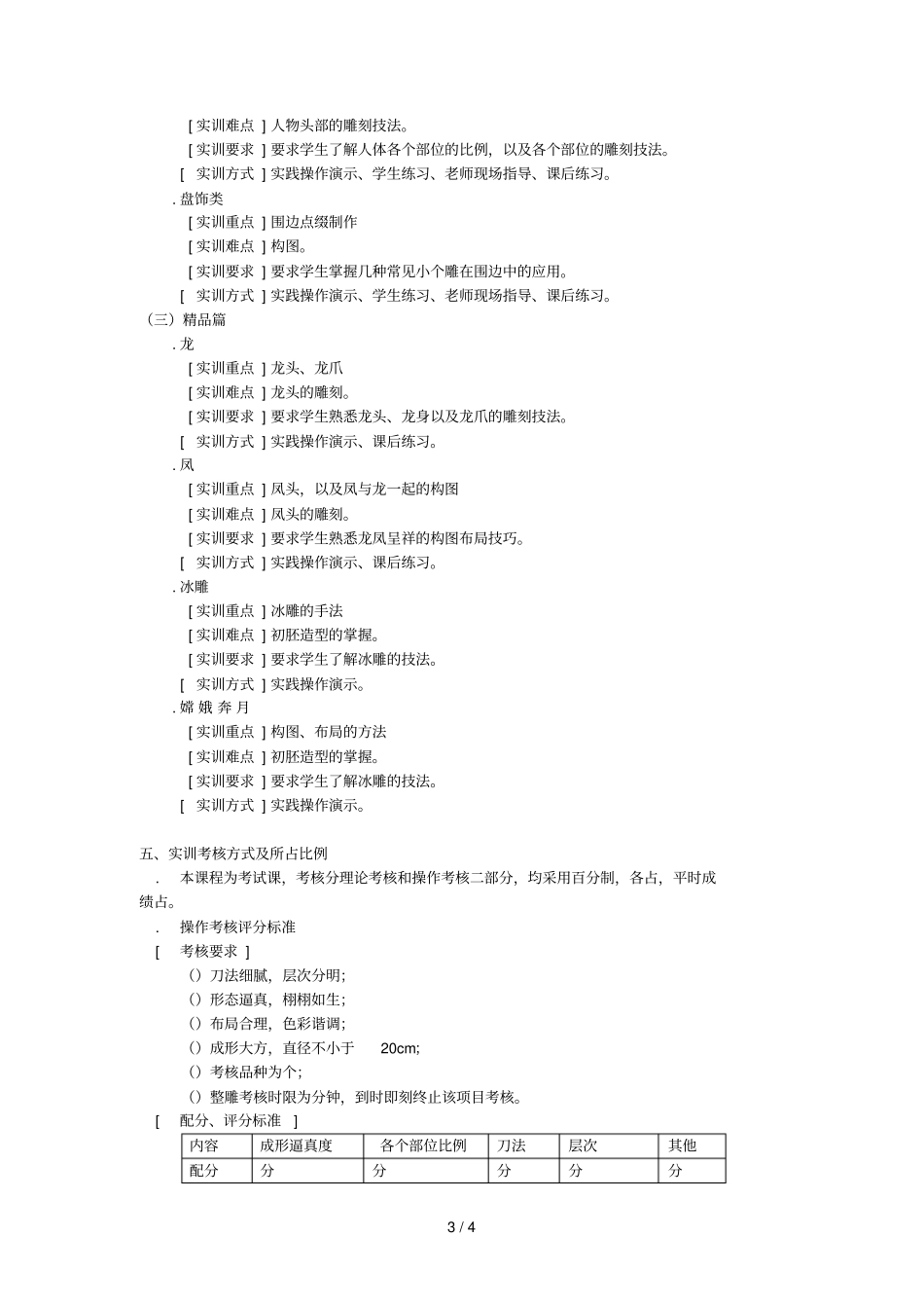 食品雕刻实训大纲_第3页