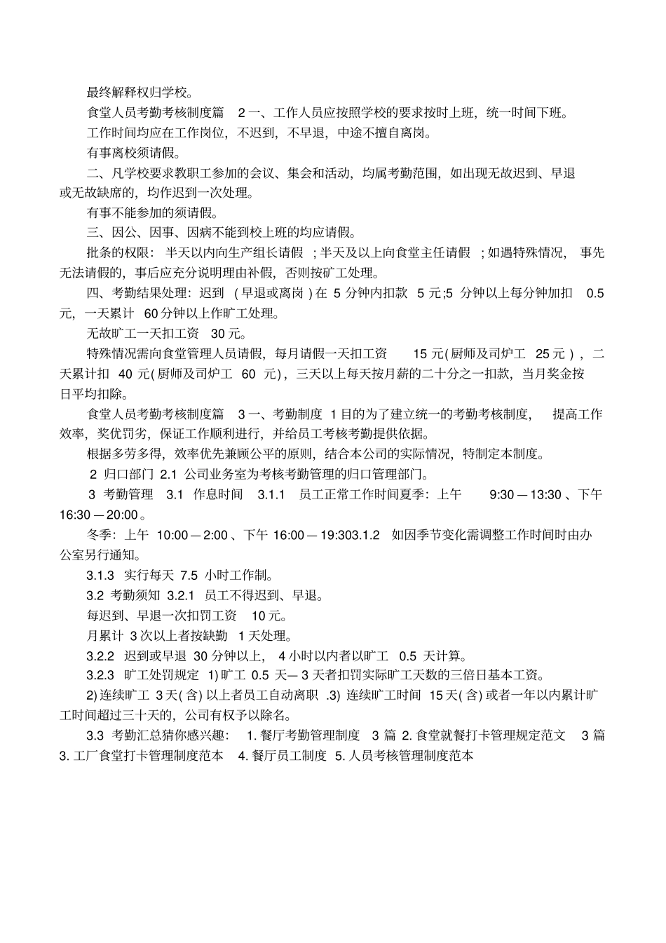 食堂人员考勤考核制度_第2页