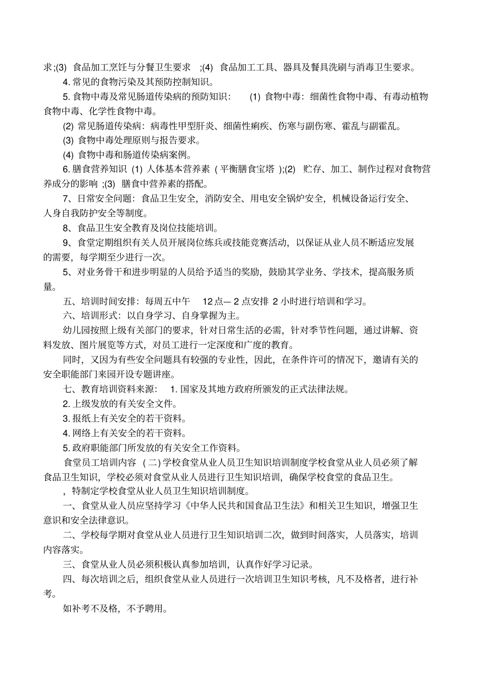 食堂员工培训内容_第2页