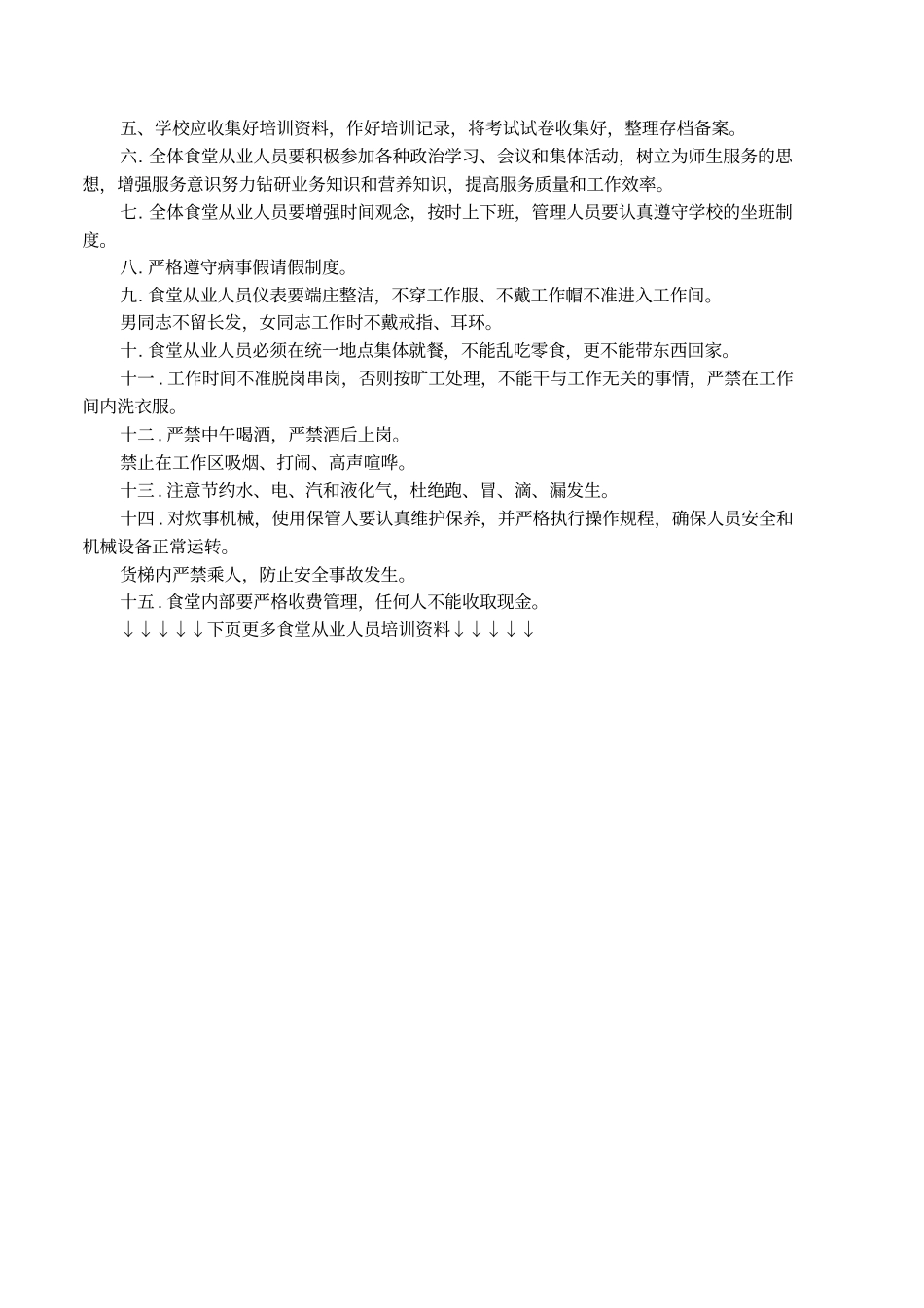 食堂员工培训内容_第3页