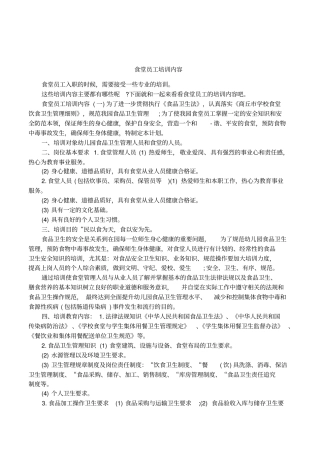 食堂员工培训内容