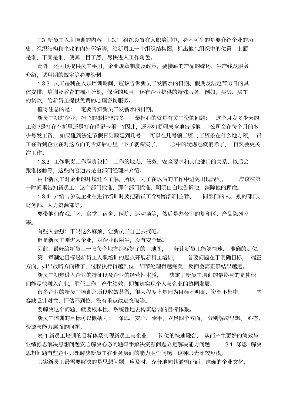 食堂员工培训重要性有哪些_第2页