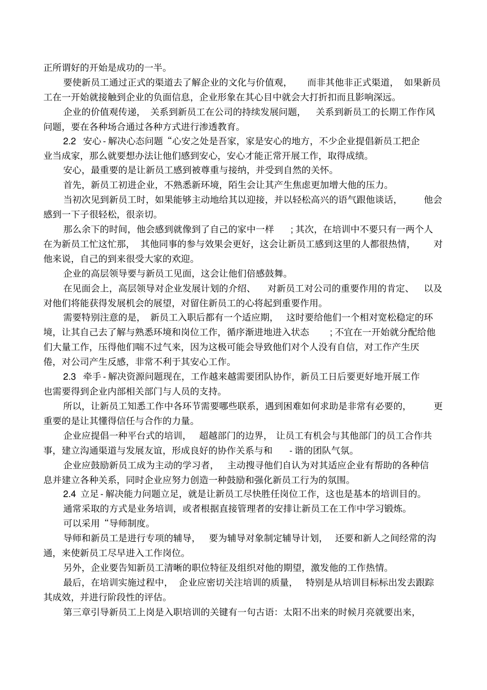 食堂员工培训重要性有哪些_第3页