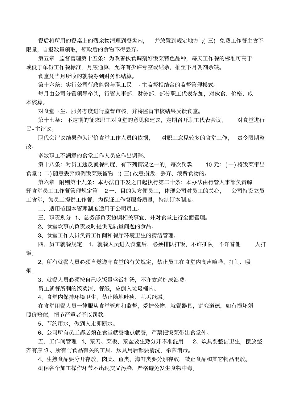 食堂员工工作餐管理规定_第2页