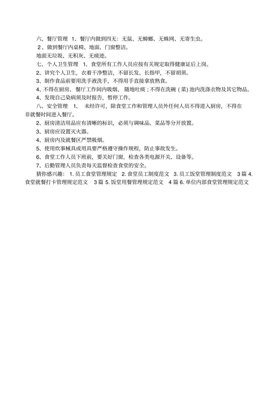 食堂员工工作餐管理规定_第3页