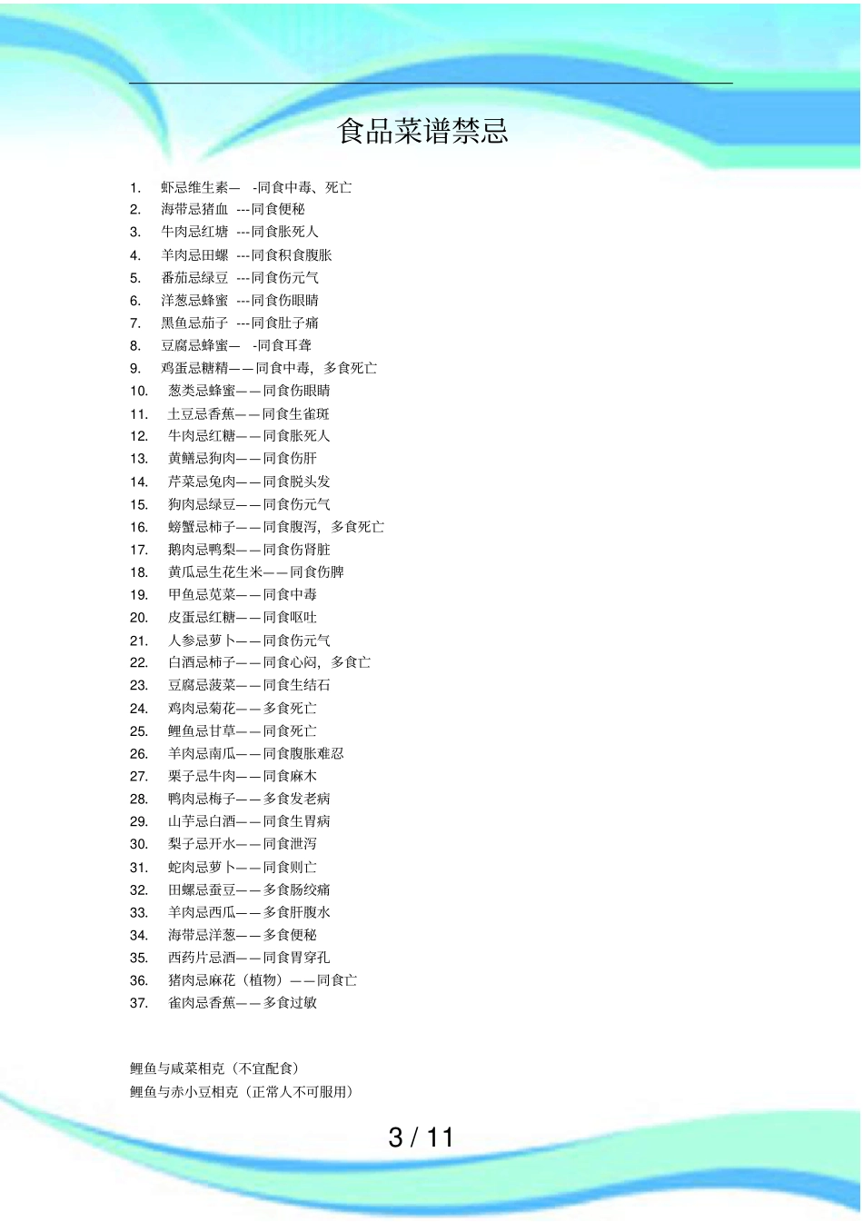 食品菜谱禁忌_第3页