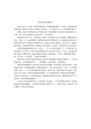 食堂厨师的颁奖词
