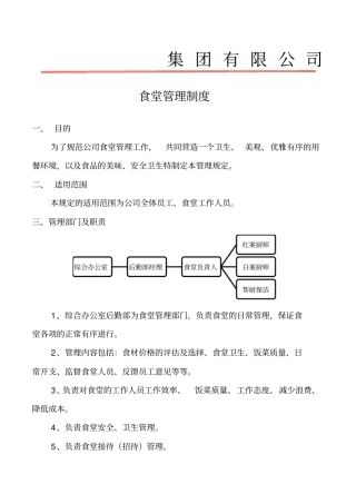 食堂管理制度