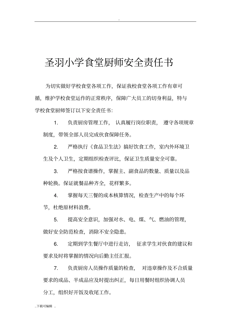 食堂洗碗工岗位职责__第2页