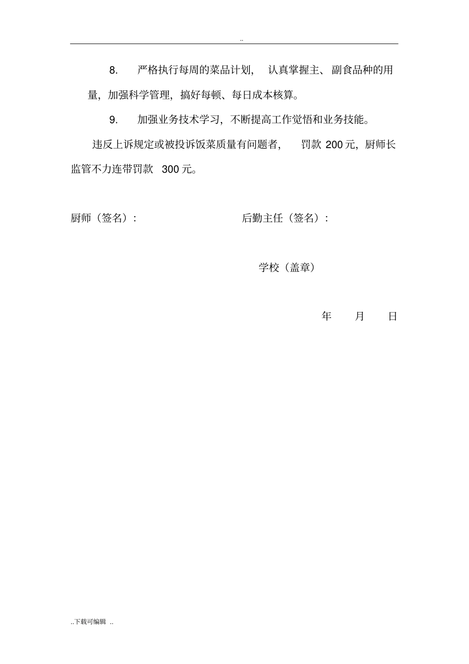 食堂洗碗工岗位职责__第3页
