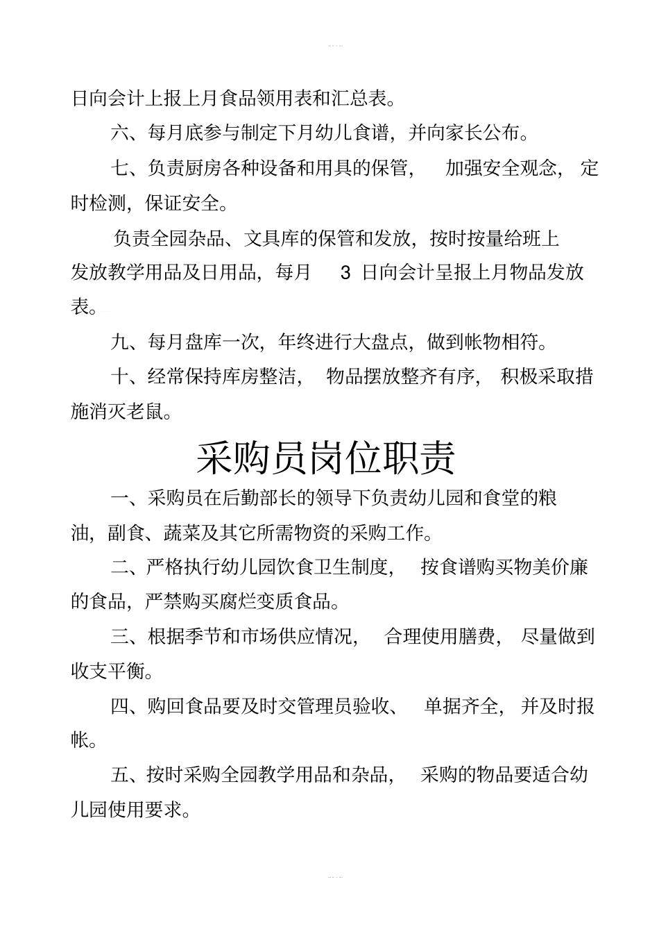 食堂管理制度与各人员岗位职责_第3页