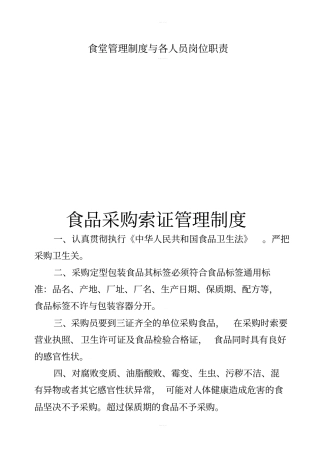 食堂管理制度与各人员岗位职责