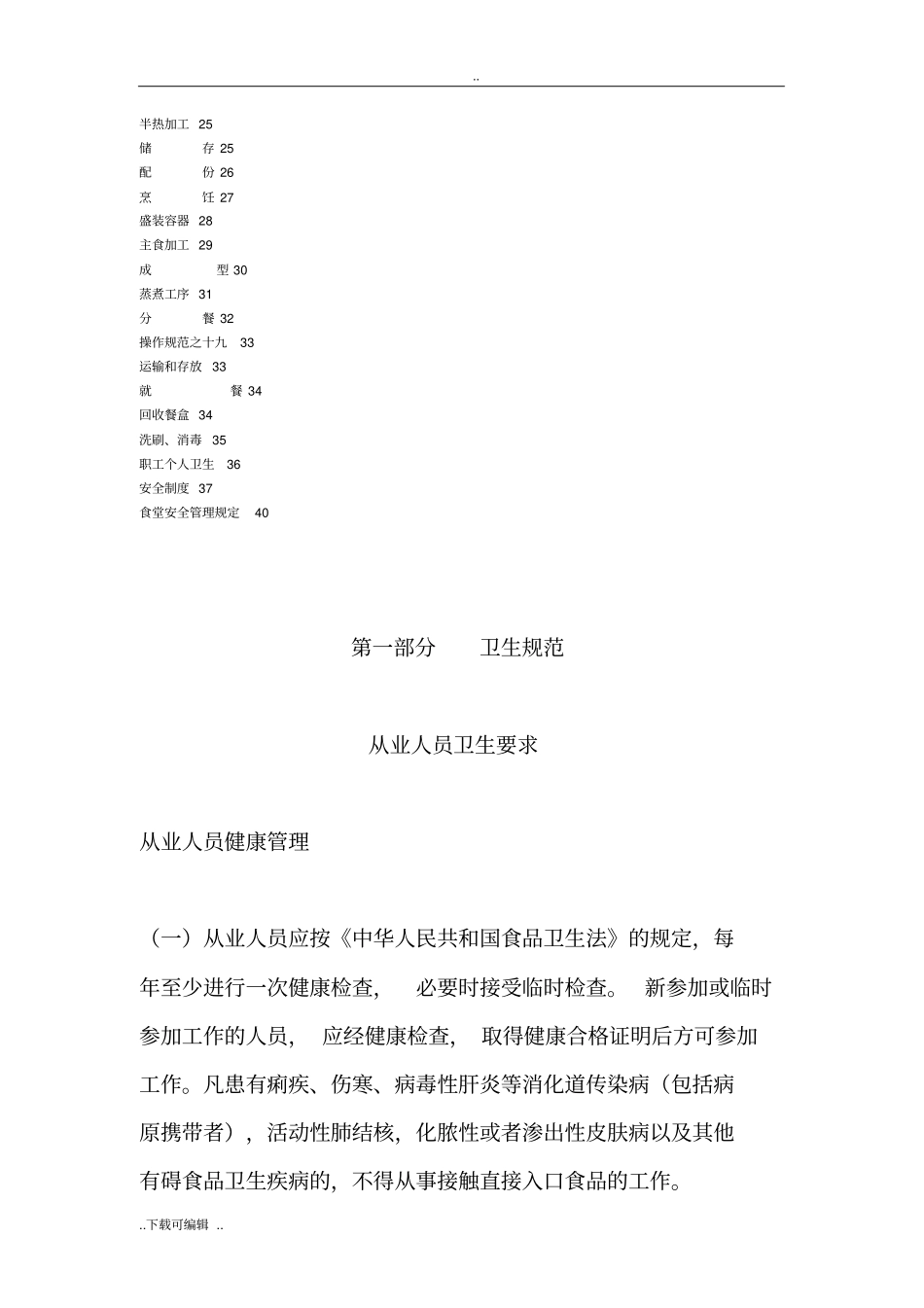 食堂管理制度全套_第2页