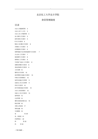 食堂管理制度全套