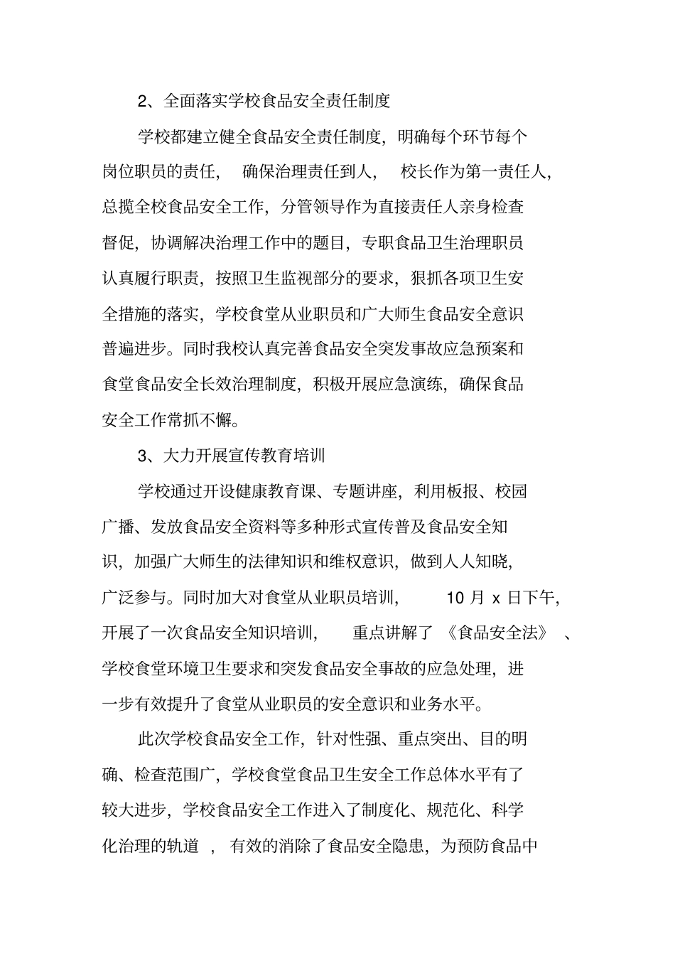 食堂食品安全工作总结_第2页