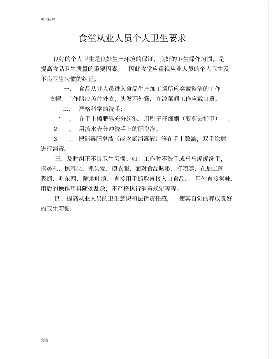 食堂食品的卫生管理系统规章制度_第2页