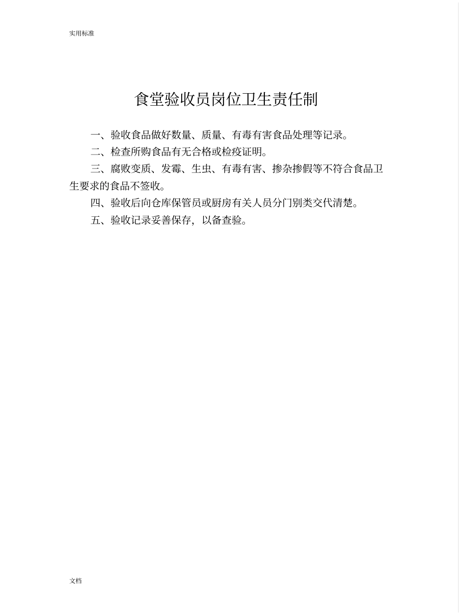 食堂食品的卫生管理系统规章制度_第3页