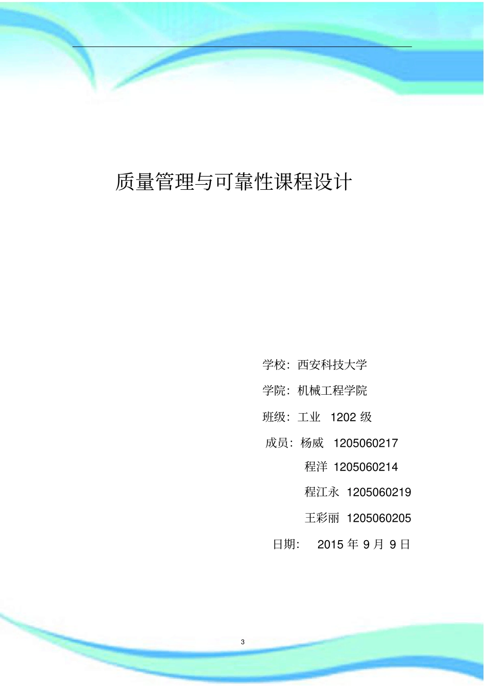 食堂问卷调查报告记录_第3页