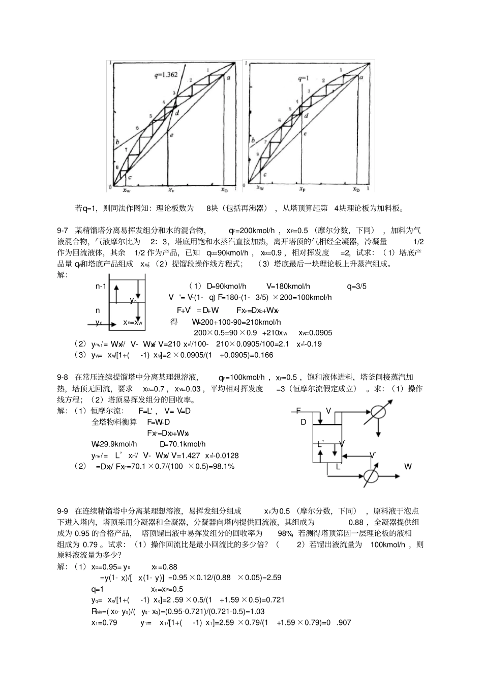 食工原理答案第9_12章解_第3页