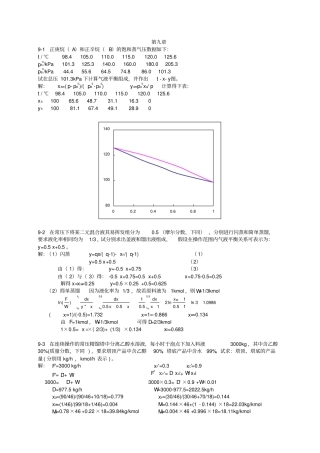 食工原理答案第9_12章解